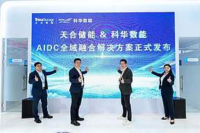 重塑能源边界，共赴算力新未来，天合储能ESIE2026现场直击