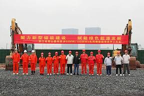 浙江省常山县何家乡50MW/100MWh电网侧储能项目正式开工