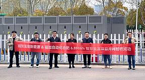 安徽合肥保利6.8MWh工商业储能项目成功并网验收！