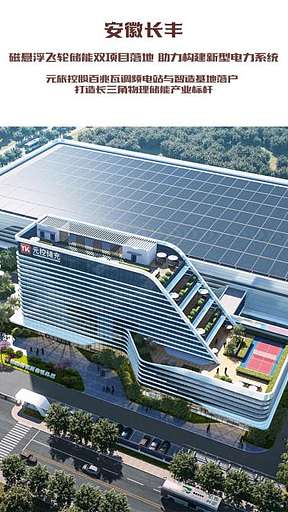 安徽长丰：磁悬浮飞轮储能双项目落地 助力构建新型电力系统