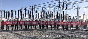 内蒙古阿拉善盟新型独立储能项目一期并网成功