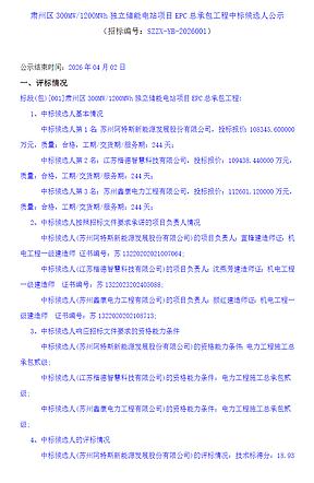 阿特斯预中标甘肃300MW/1.2GWh独立储能项目EPC！