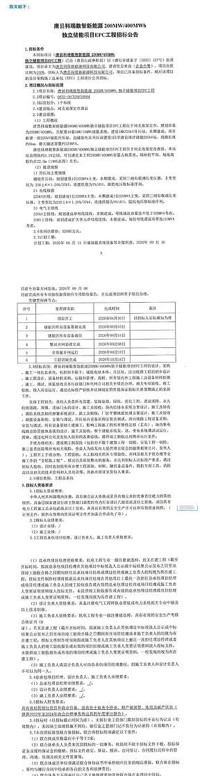 1.3元/Wh！河北200MW/400MWh独立储能项目EPC招标