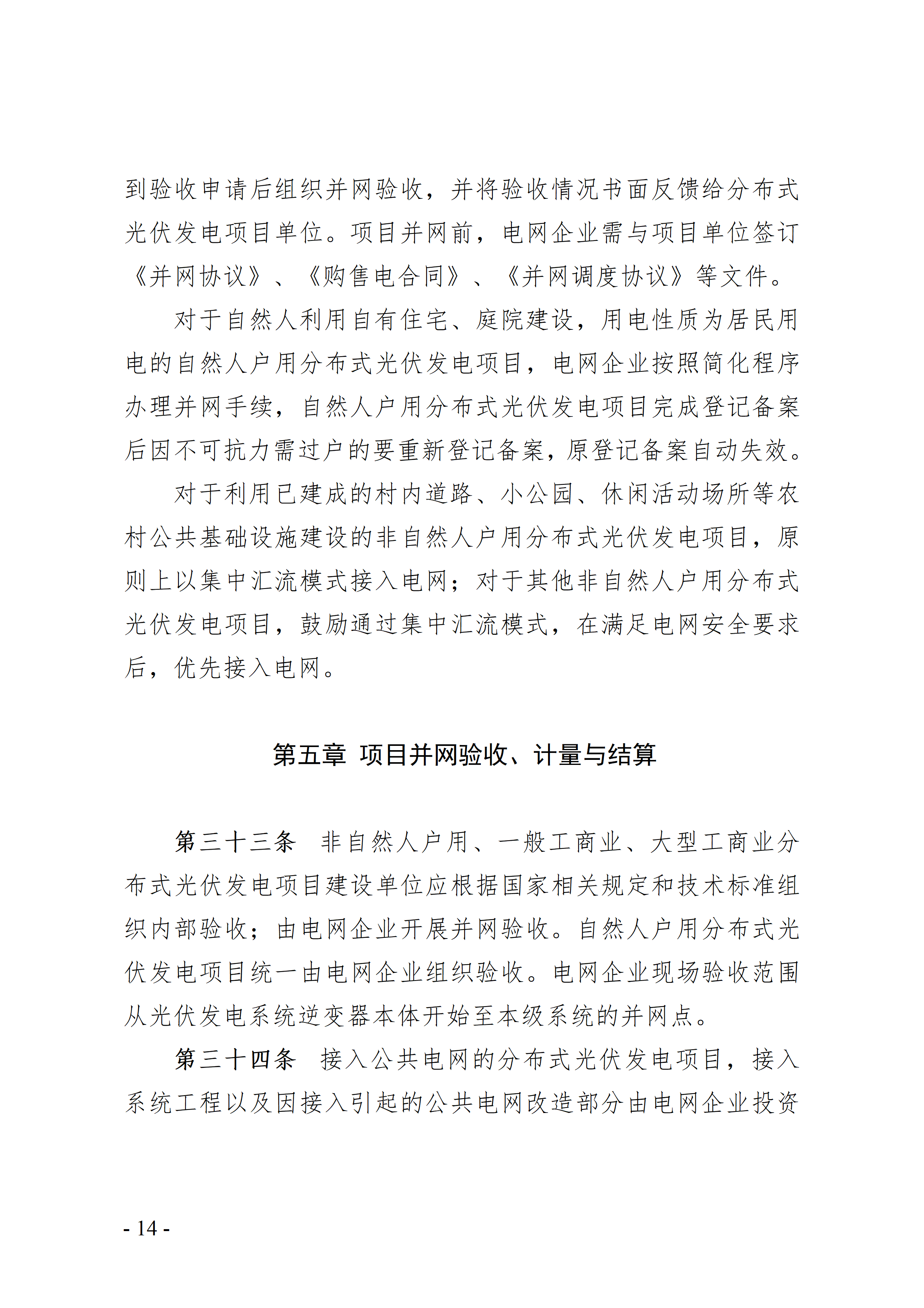  Attachment: zhongshan City Distributed Photovoltaic Power Generation Development and Construction Management Measures (Draft for Comments)_14.png 
