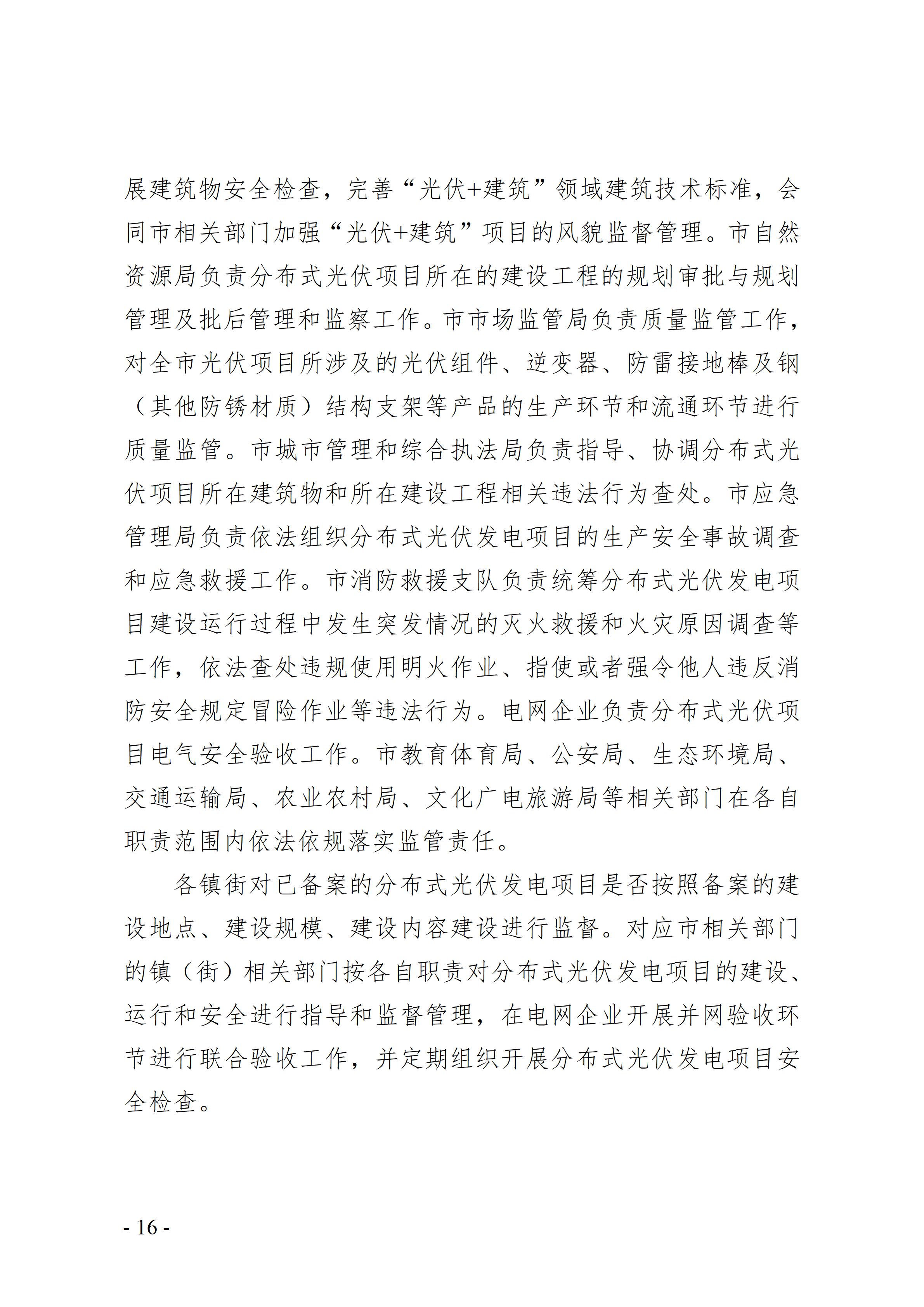  Annex: zhongshan City Distributed Photovoltaic Power Generation Development and Construction Management Measures (Draft for Comments)_16.png 