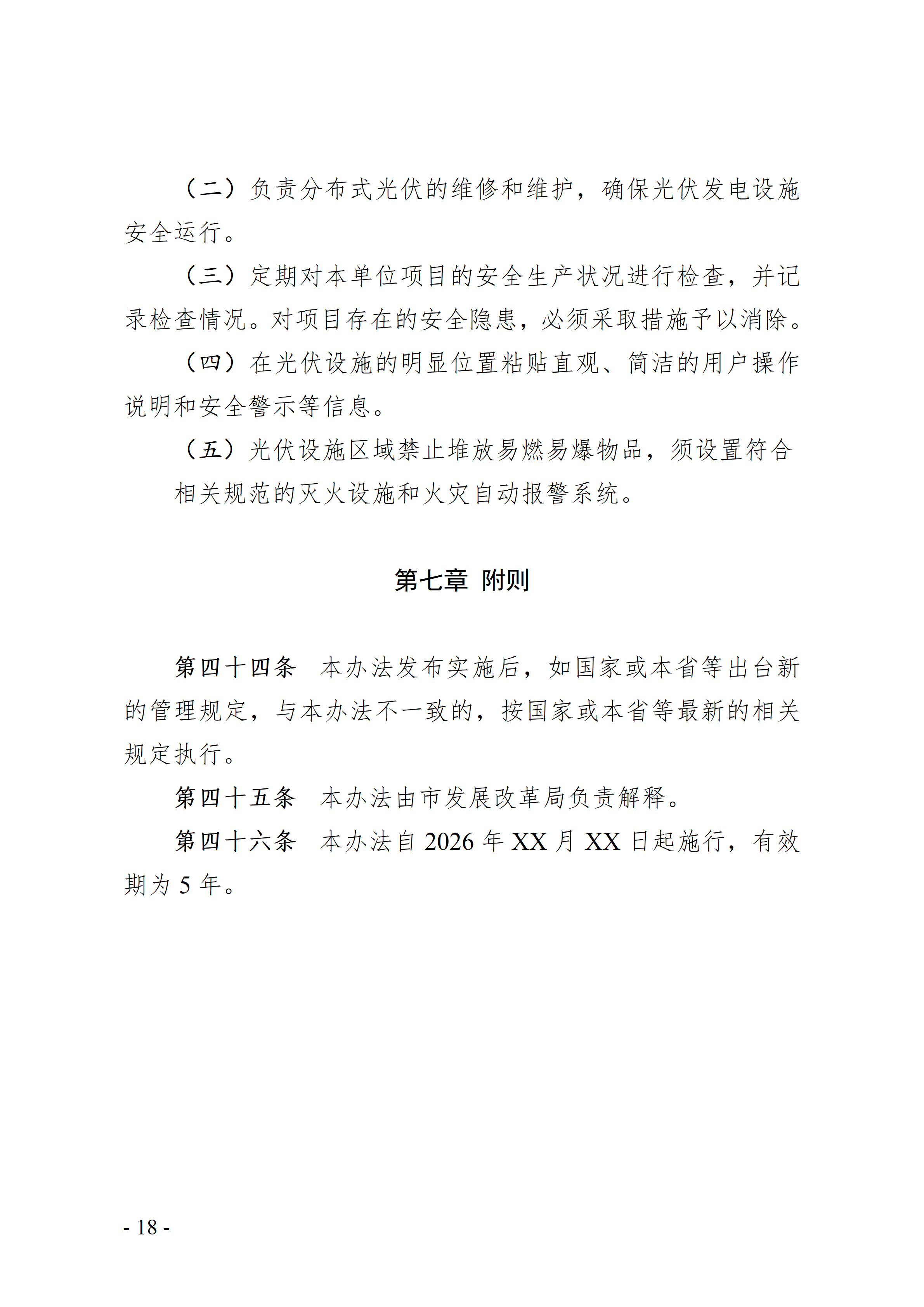  attachment: Zhongshan distributed photovoltaic power generation developmentConstruction Management Measures (Draft for Comments)_18.png 