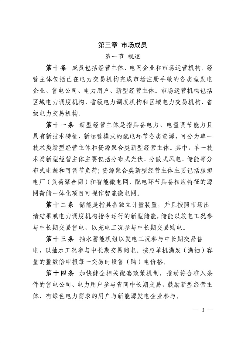 华中区域省间电力中长期市场实施细则_03.jpg