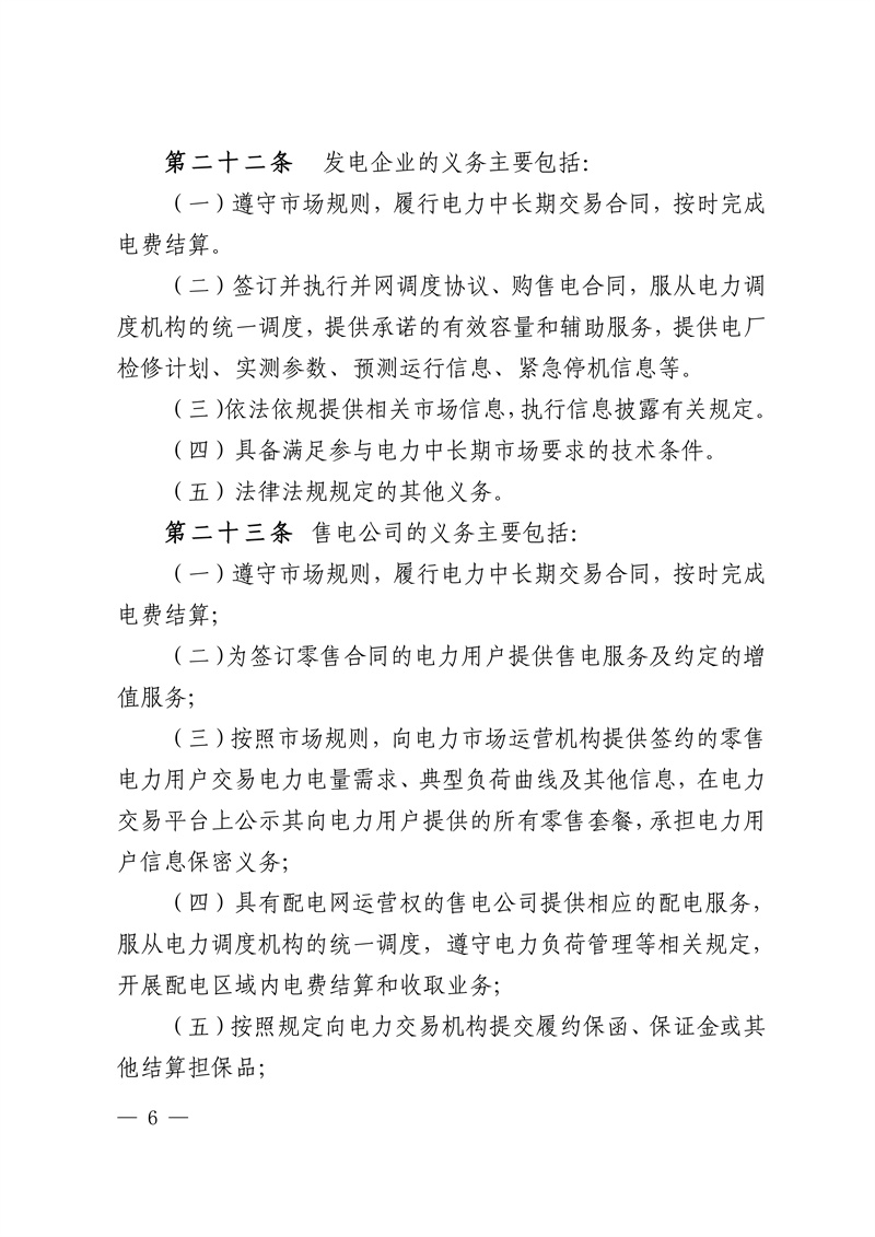 华中区域省间电力中长期市场实施细则_06.jpg