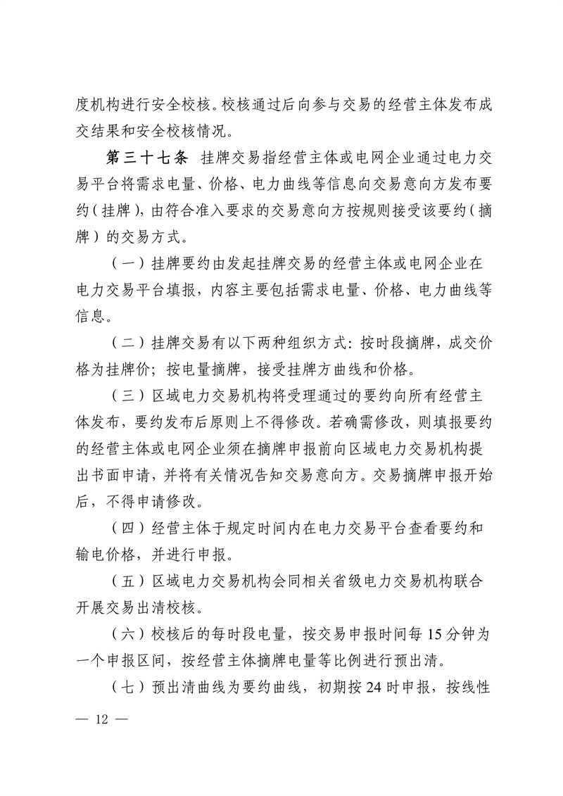 华中区域省间电力中长期市场实施细则_12.jpg