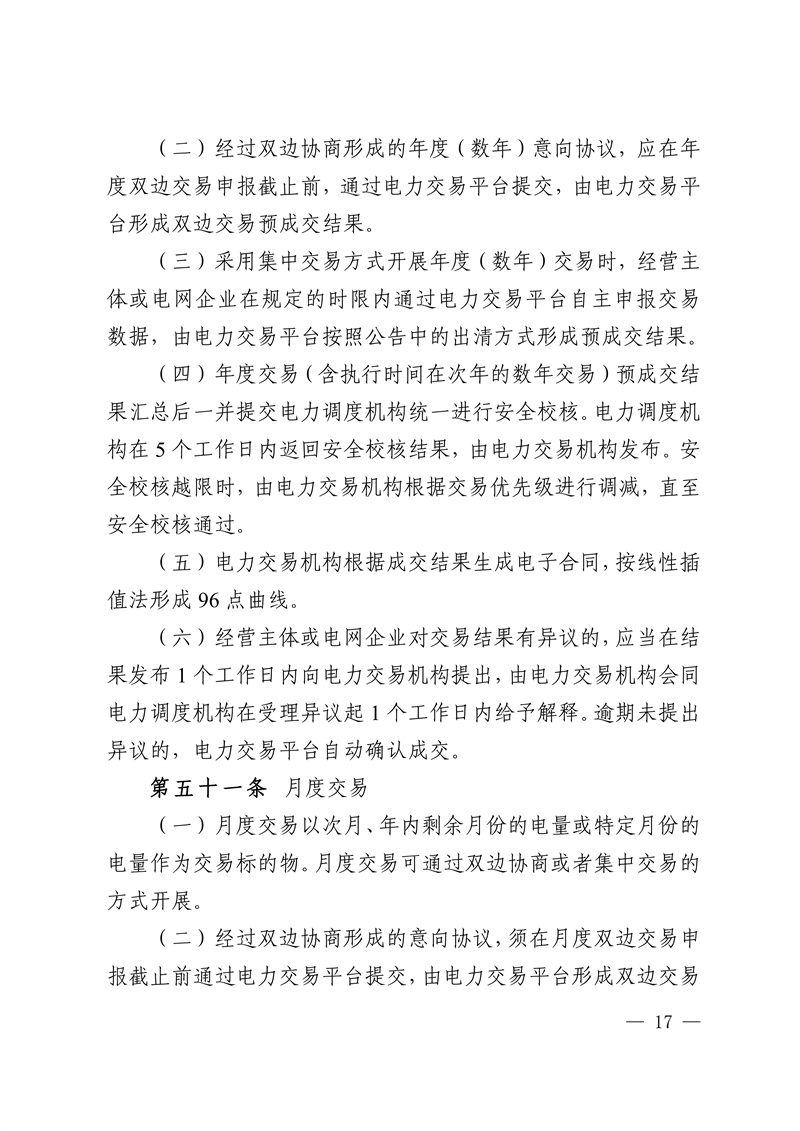 detailed rules for the implementation of medium and long-term provincial power market in central China_17.jpg