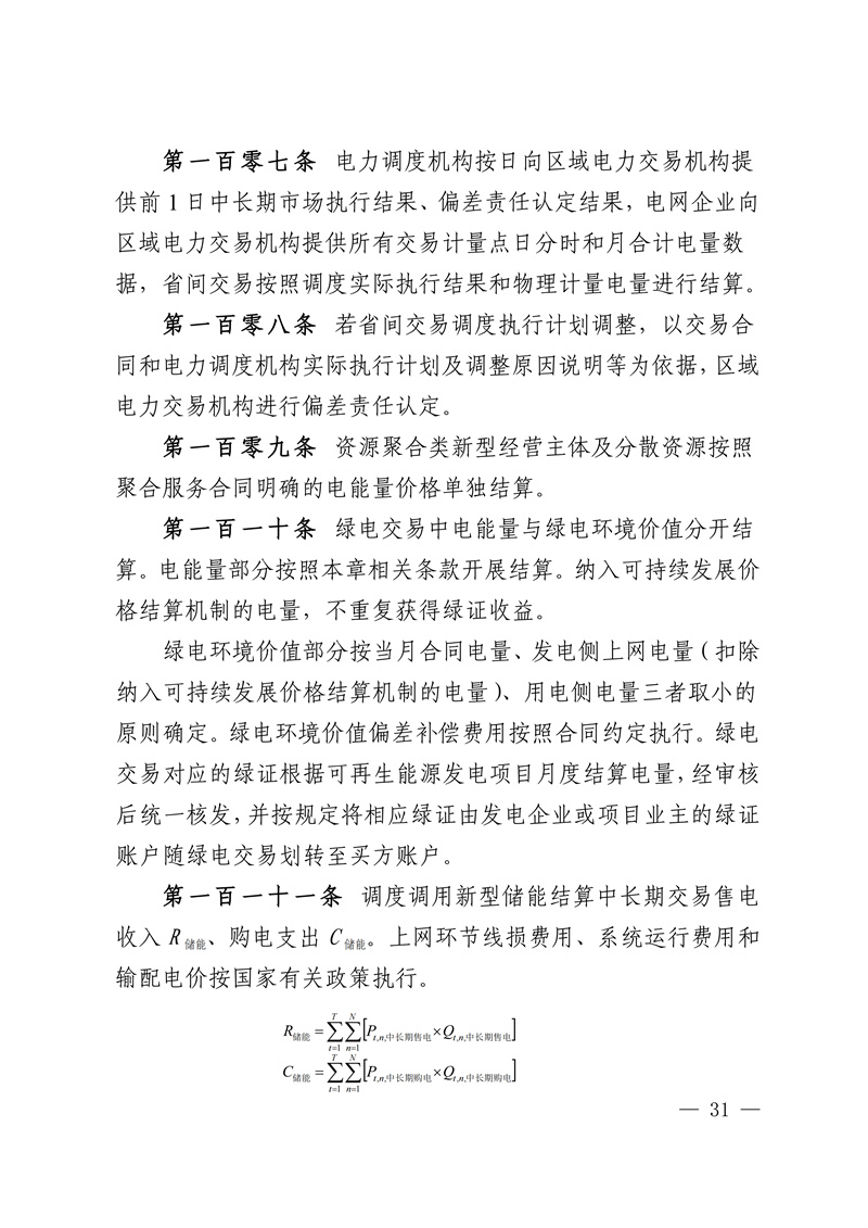 Central China Regional Inter-provincial Medium-provincial Electricity Market Implementation detailed Rules_data-href =