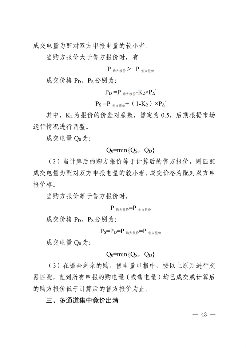 华中区域省间电力中长期市场实施细则_43.jpg