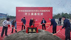 100MW/200MWh！四川首个储算一体化复合型储能电站正式开工