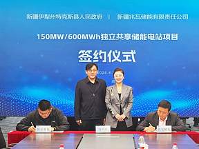 150MW/600MWh！星辰新能与特克斯县人民政府正式签约储能投资项目