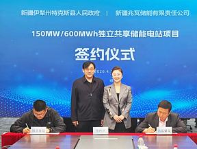 总规模达350MW/1400MWh！星辰新能独立储能电站项目签约落地新疆伊犁、四川宜宾