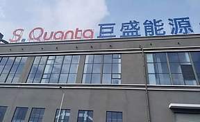 总投资110亿元！江苏盐城一全固态电池基地计划6月量产