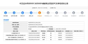 宁夏中卫80MW 160MWh储能电站项目EPC开标