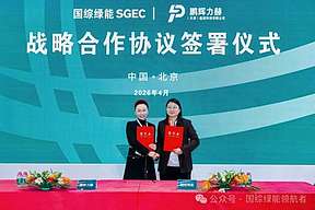 国综绿能&鹏辉力赫达成战略合作 聚焦储能项目开发
