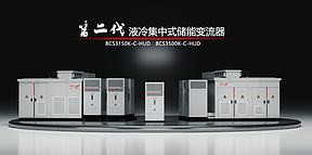 终结高温降额！科华数能第二代液冷PCS实现50℃满发狂飙​
