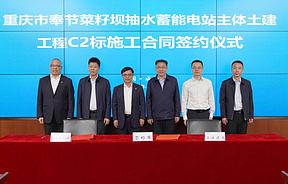 重庆奉节菜籽坝抽蓄项目C2标正式签约