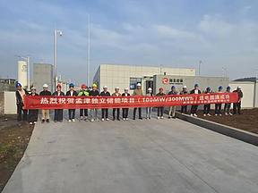 100MW/300MWh！河南孟津独立储能项目顺利并网