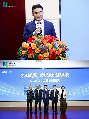 新智•新速•新未来｜OCS 2.0-SPE工业控制系统新品发布暨OCS@NIICA生态合作伙伴签约仪式圆满举行