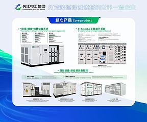 长江电工集团携储能液流一体机等核心产品重磅亮相第139届广交会