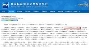 以标准之力护航安全丨华宝新能成为移动电源新国标主要起草单位之一