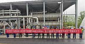 安徽芜湖海螺二氧化碳储能示范项目改造工程顺利开工
