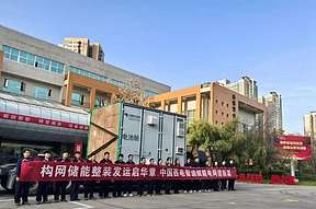 中国电气装备成功研发20千伏构网型级联储能，助力独龙江乡微电网建设