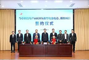 超百亿元！年产60GWh新型电池项目签约浙江嘉兴