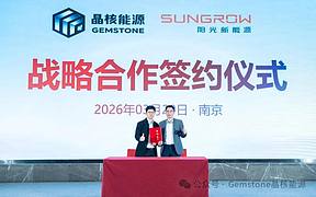 晶核能源与阳光新能源正式达成战略合作，赋能全球储能产业进入固态时代