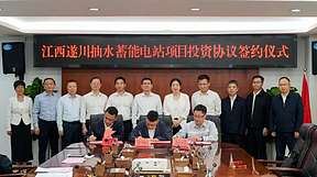 集团与遂川县政府签订遂川抽蓄项目投资合作协议