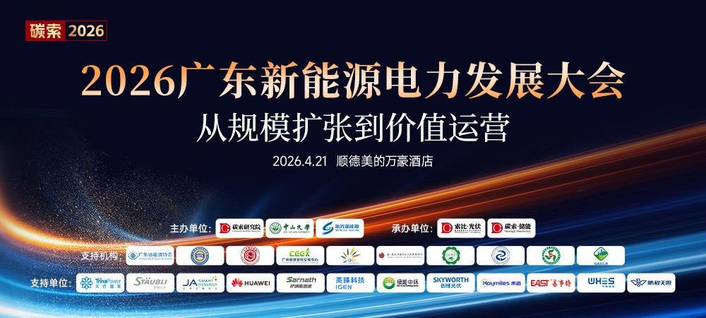 2026广东新能源电力发展大会