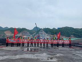 山西垣曲抽水蓄能电站下水库大坝浇筑顺利封顶