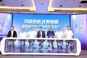 “新型储能产才协同创新中心”在佛山正式启动