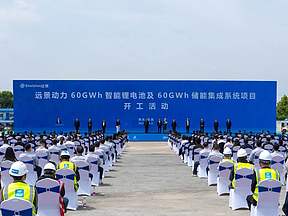 100GWh电芯+60GWh系统产能，远景动力宜昌超级工厂扩容