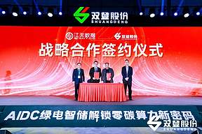 首个大型AIDC园区“绿电直连、源网荷储”一体化储能项目落地