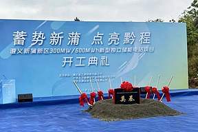 7亿元！采用磷酸铁锂电池！贵州遵义首个大型独立储能电站开工