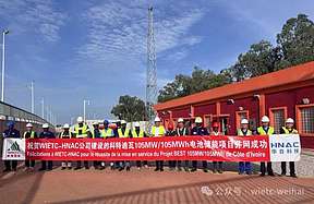 科特迪瓦电池储能项目成功并网投运