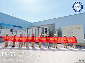 湖南宏旺新材料科技有限公司30MW/60MWh电化学储能项目并网成功