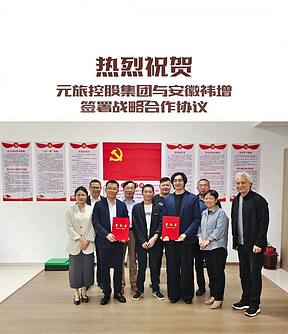 元旅控股集团与安徽祎增签署战略合作协议 双方围绕磁悬浮飞轮储能与电化学储能的深度融合