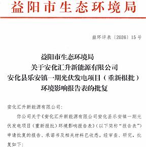 湖南 150MW光伏项目获批！