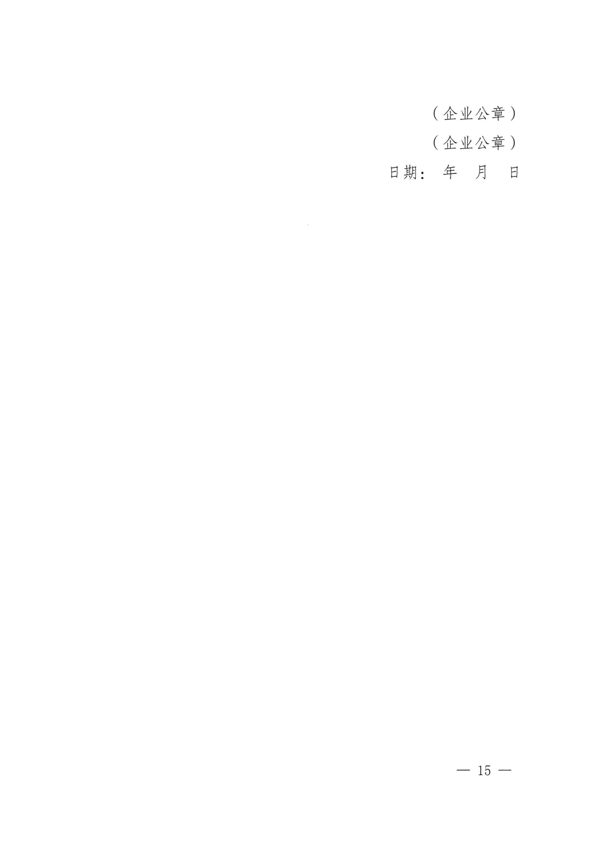 《湖北、江西、重庆集中式新能源发电企业集中报价实施方案(征求意见稿)》 (1)_13.jpg