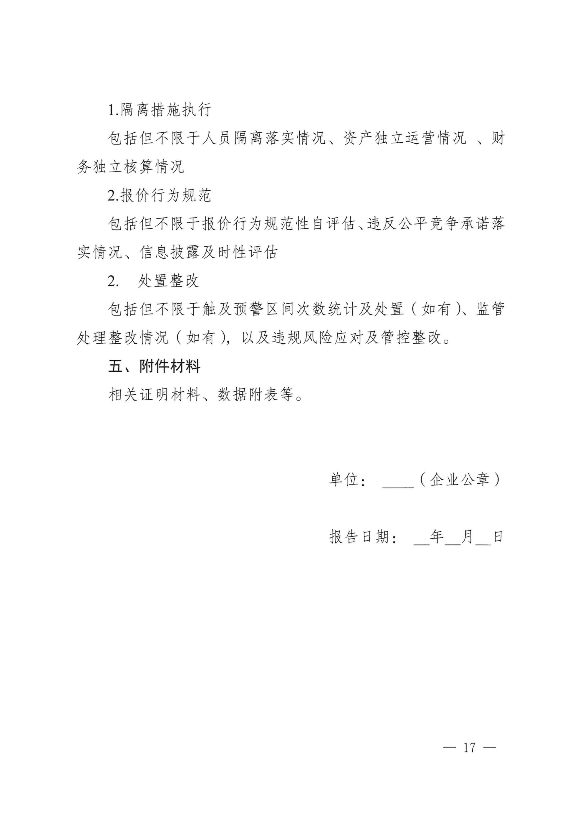 《湖北、江西、重庆集中式新能源发电企业集中报价实施方案(征求意见稿)》 (1)_15.jpg