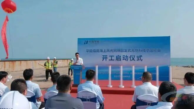 华能海南600MW光伏项目开工！1