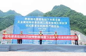 黔南抽水蓄能电站下水库大坝顺利封顶！主体施工迈入新阶段