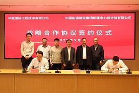 中国能建新疆院与华能国际工程技术有限公司签署战略合作协议