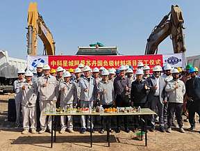 中科星城阿曼锂离子电池负极材料一体化基地项目一期全面开启建设