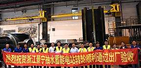 福伊特向浙江景宁抽水蓄能电站提供的首台机组转轮成功验收